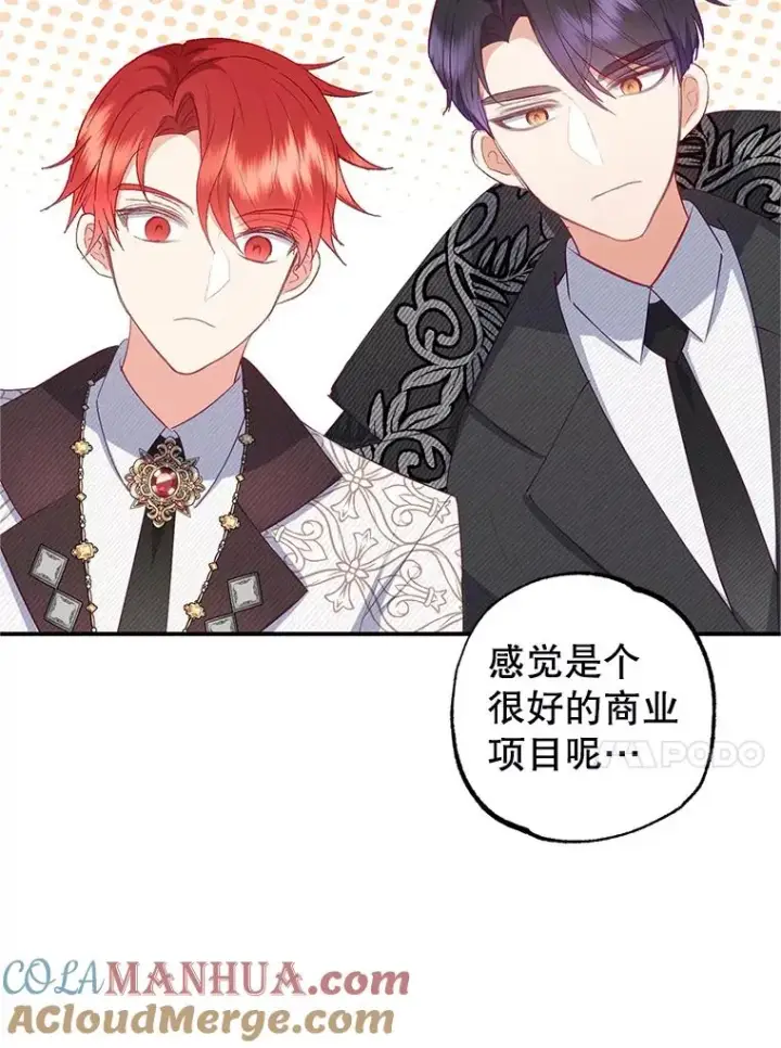 漫画《我在恶魔家的受宠生活》19.争执第13张图