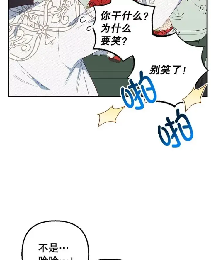 漫画《我在恶魔家的受宠生活》19.争执第15张图