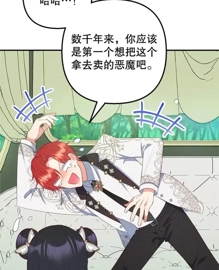 漫画《我在恶魔家的受宠生活》19.争执第16张图