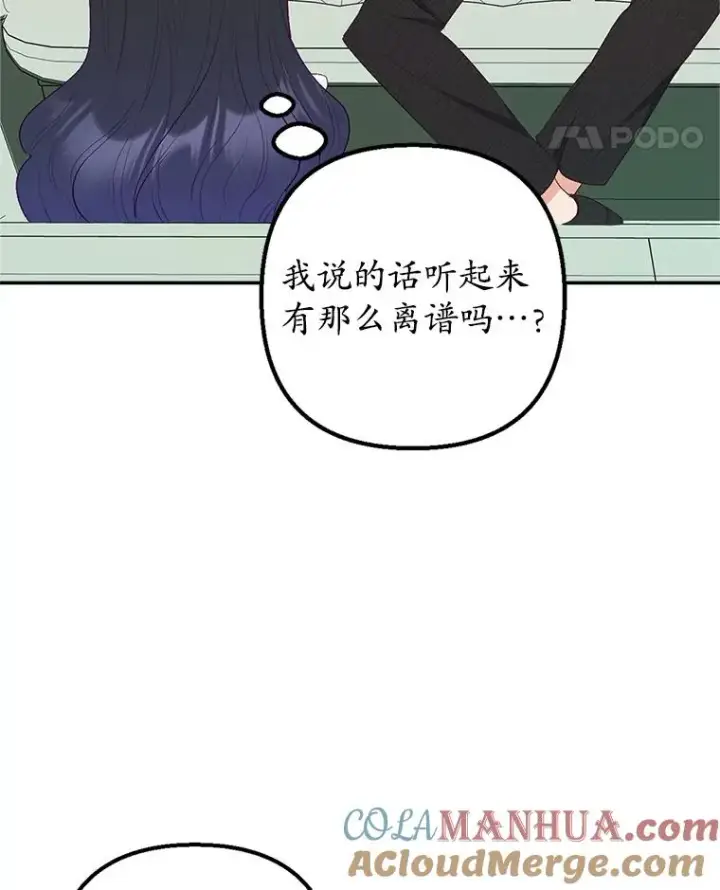 漫画《我在恶魔家的受宠生活》19.争执第17张图