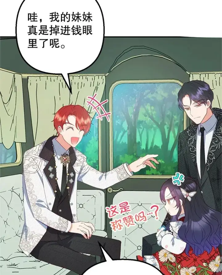 漫画《我在恶魔家的受宠生活》19.争执第18张图