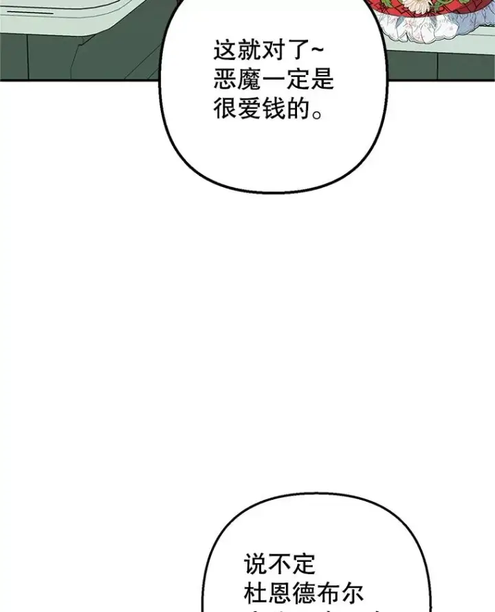 漫画《我在恶魔家的受宠生活》19.争执第19张图