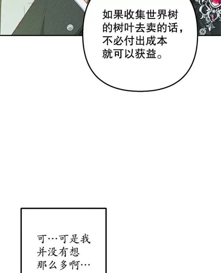 漫画《我在恶魔家的受宠生活》19.争执第23张图