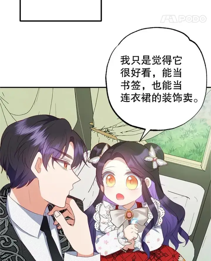 漫画《我在恶魔家的受宠生活》19.争执第24张图