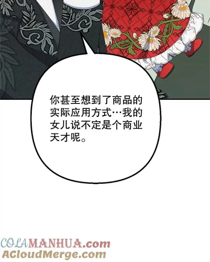 漫画《我在恶魔家的受宠生活》19.争执第25张图