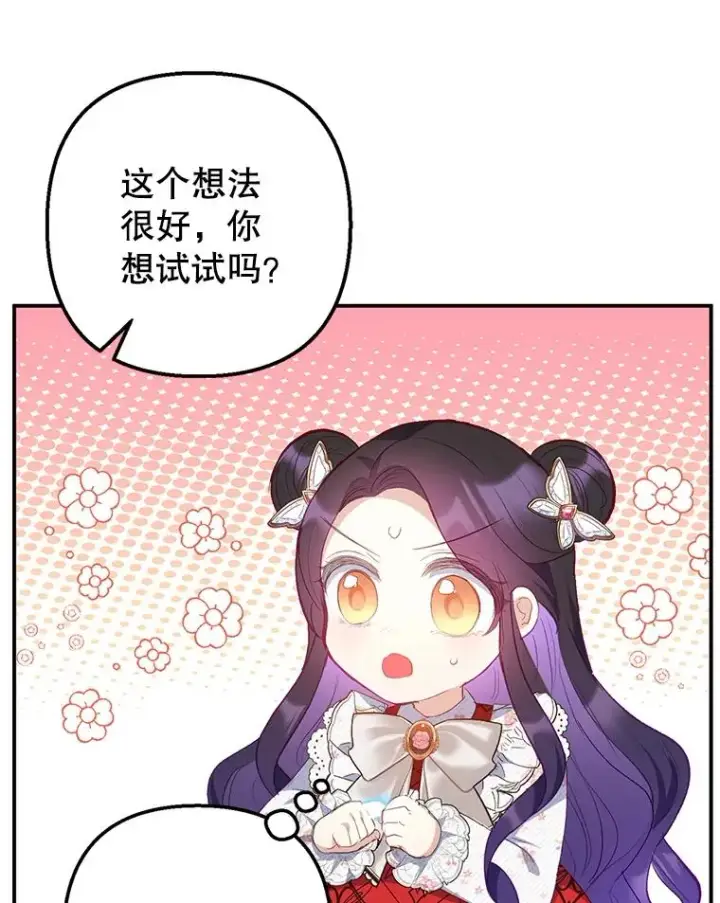漫画《我在恶魔家的受宠生活》19.争执第26张图