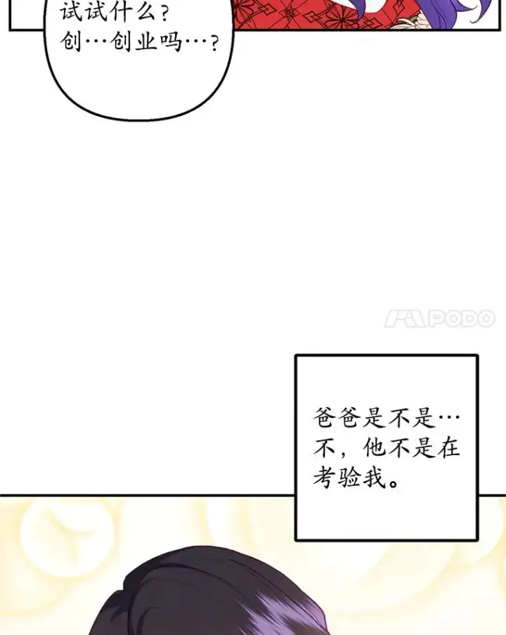 漫画《我在恶魔家的受宠生活》19.争执第27张图