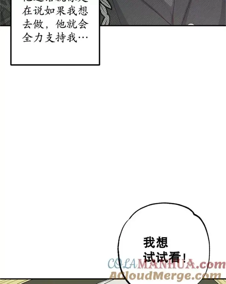 漫画《我在恶魔家的受宠生活》19.争执第29张图