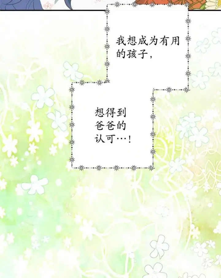漫画《我在恶魔家的受宠生活》19.争执第31张图