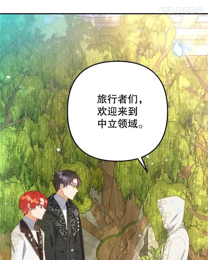 漫画《我在恶魔家的受宠生活》19.争执第35张图