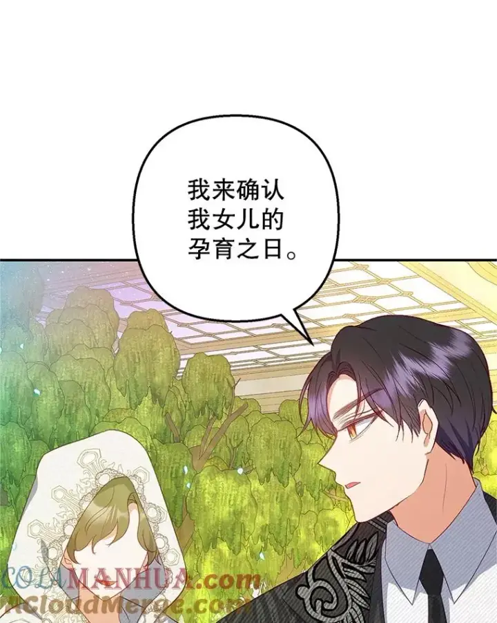 漫画《我在恶魔家的受宠生活》19.争执第37张图