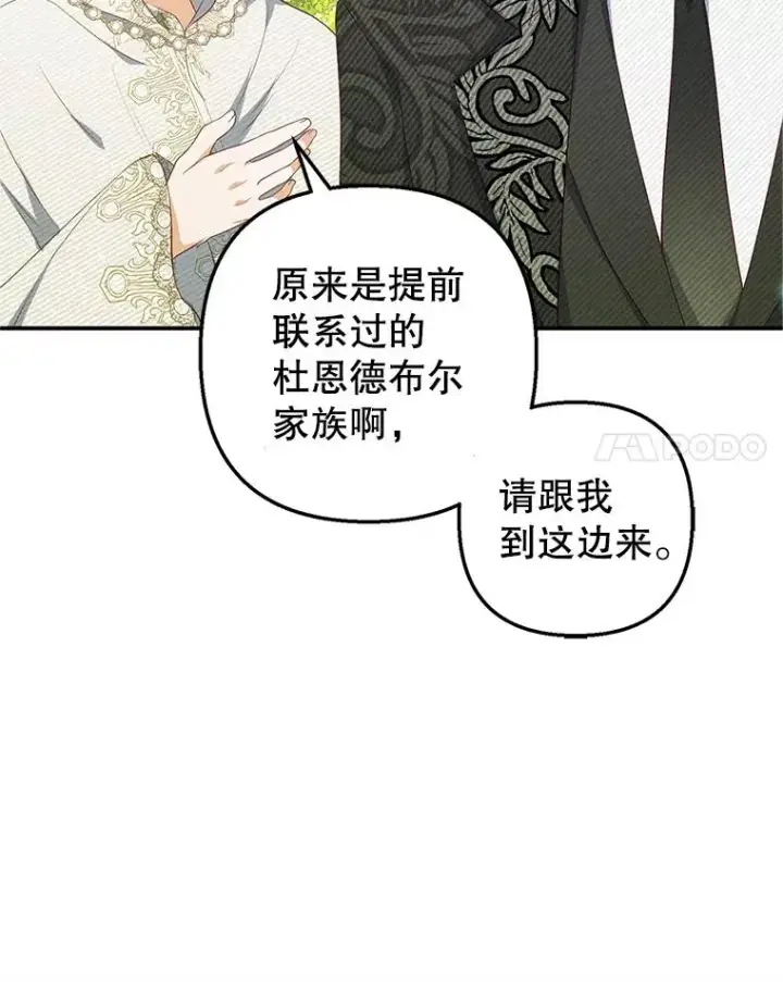 漫画《我在恶魔家的受宠生活》19.争执第38张图