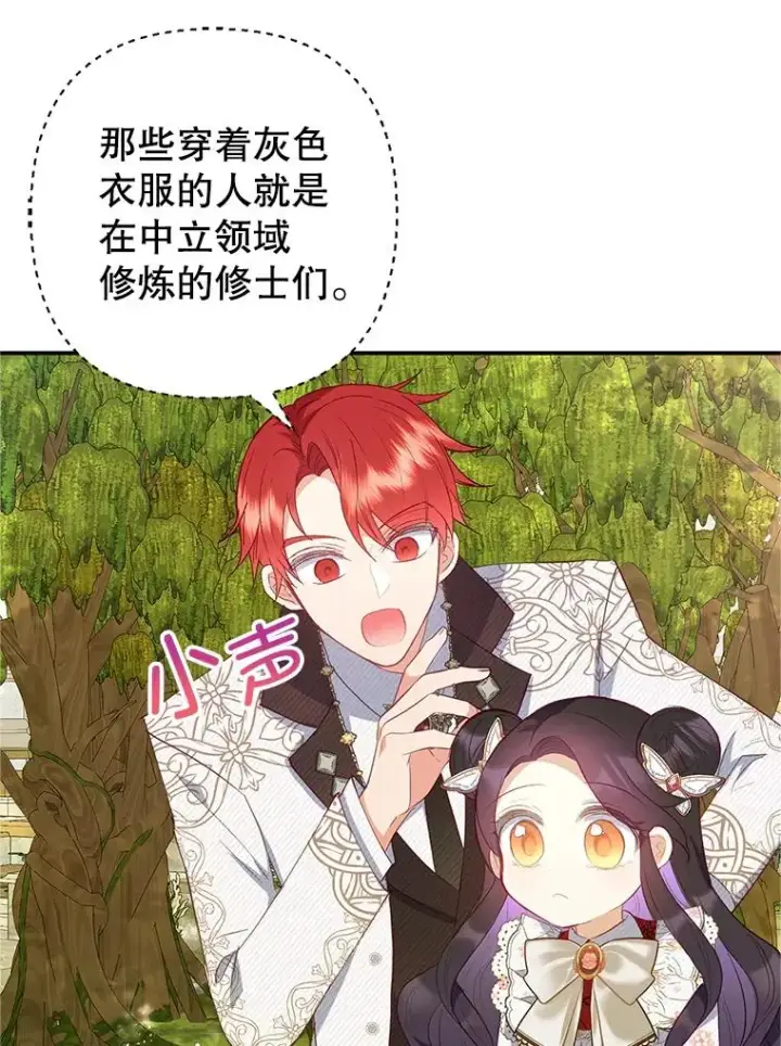 漫画《我在恶魔家的受宠生活》19.争执第39张图