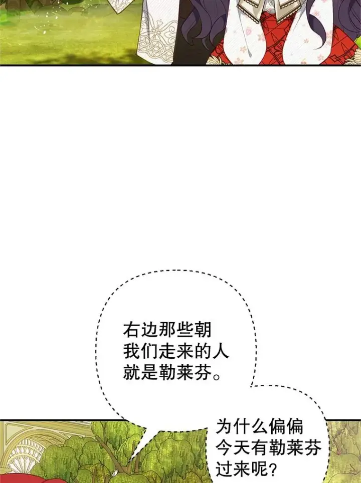 漫画《我在恶魔家的受宠生活》19.争执第40张图