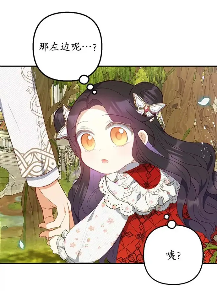 漫画《我在恶魔家的受宠生活》19.争执第42张图