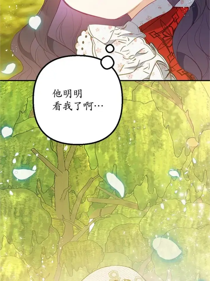 漫画《我在恶魔家的受宠生活》19.争执第47张图