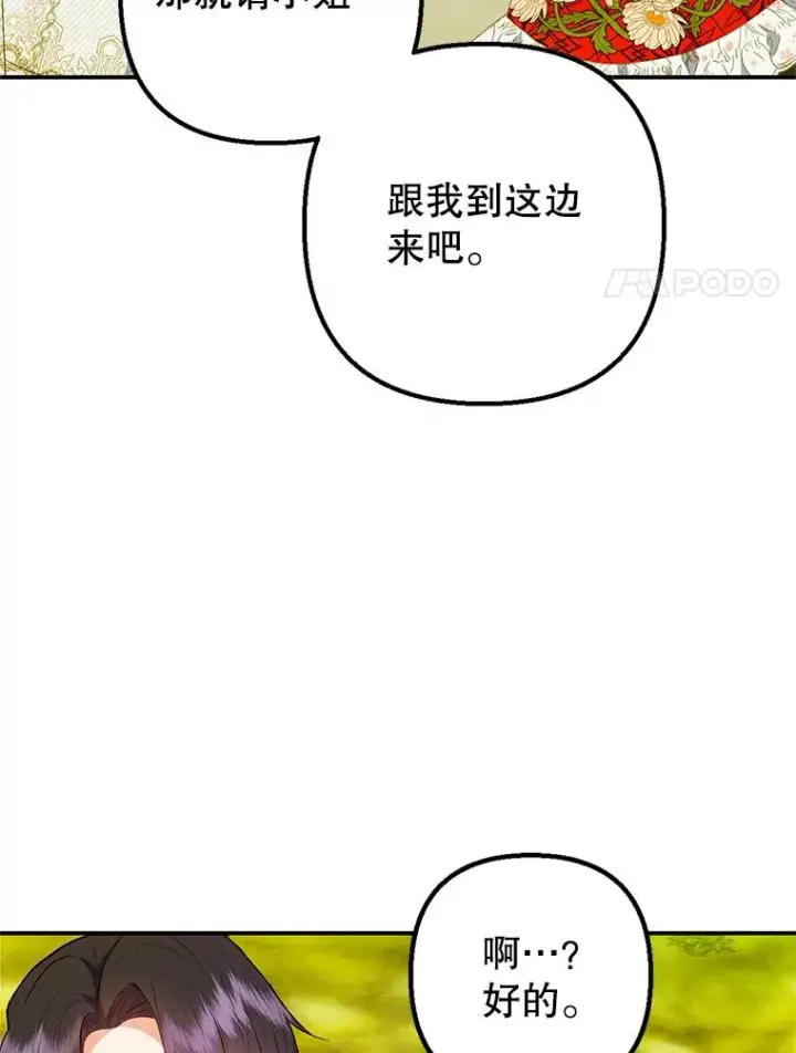 漫画《我在恶魔家的受宠生活》19.争执第51张图