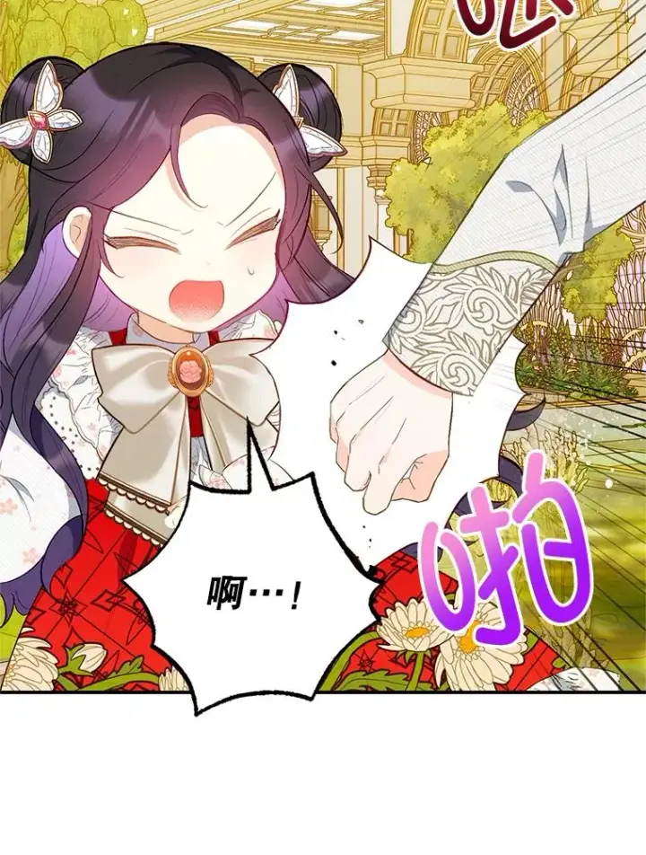 漫画《我在恶魔家的受宠生活》19.争执第55张图