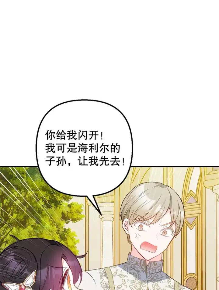 漫画《我在恶魔家的受宠生活》19.争执第56张图