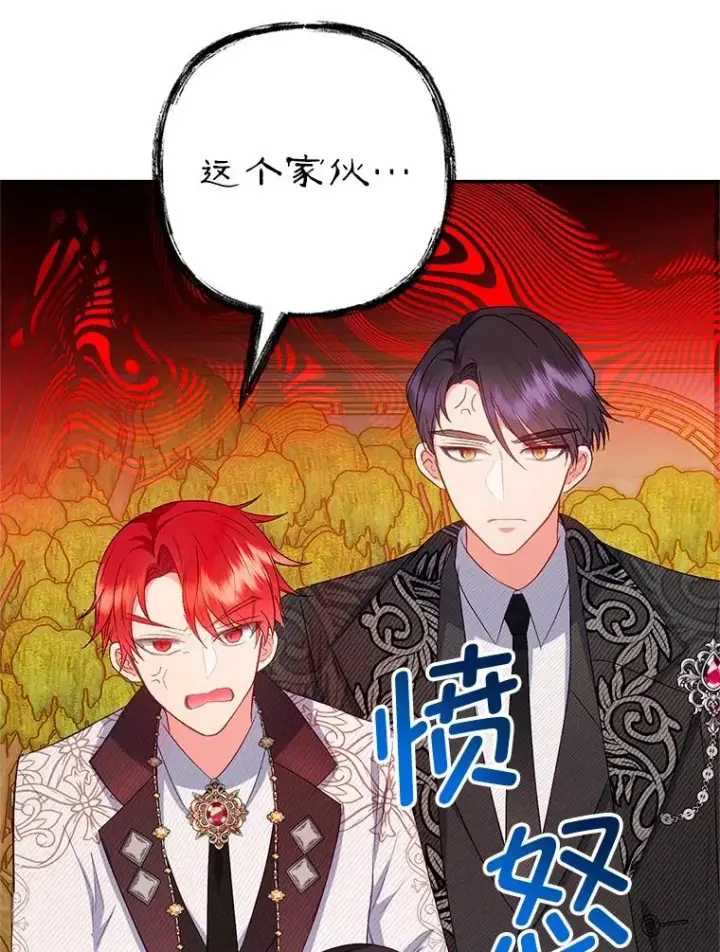 漫画《我在恶魔家的受宠生活》19.争执第58张图