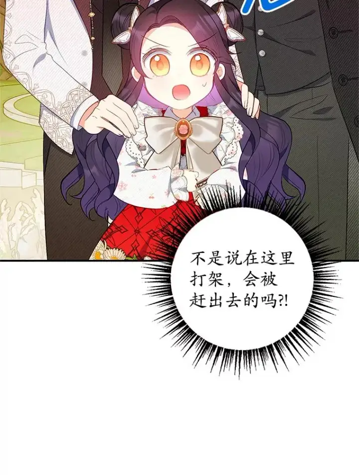 漫画《我在恶魔家的受宠生活》19.争执第59张图