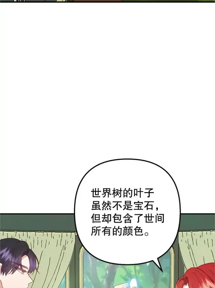 漫画《我在恶魔家的受宠生活》19.争执第6张图