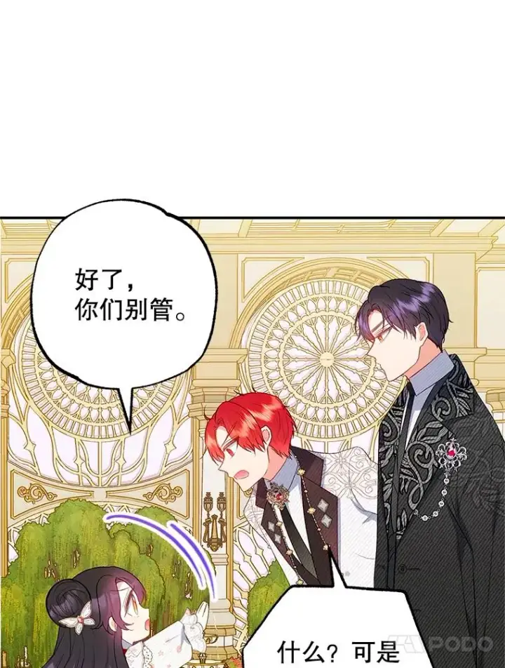 漫画《我在恶魔家的受宠生活》19.争执第60张图