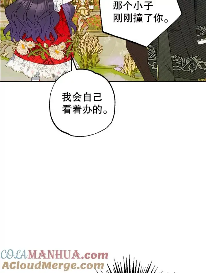 漫画《我在恶魔家的受宠生活》19.争执第61张图