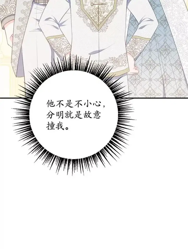 漫画《我在恶魔家的受宠生活》19.争执第63张图
