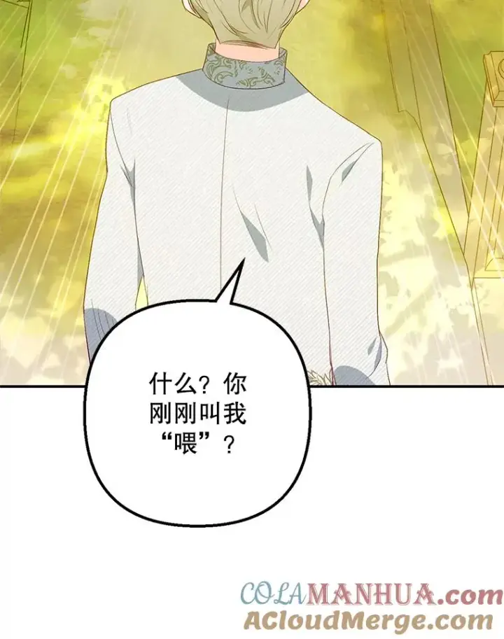 漫画《我在恶魔家的受宠生活》19.争执第65张图