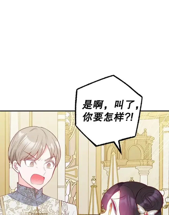漫画《我在恶魔家的受宠生活》19.争执第66张图