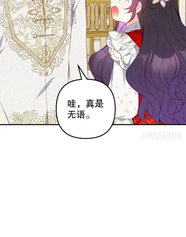漫画《我在恶魔家的受宠生活》19.争执第67张图
