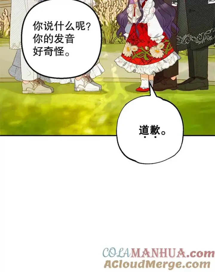 漫画《我在恶魔家的受宠生活》19.争执第69张图