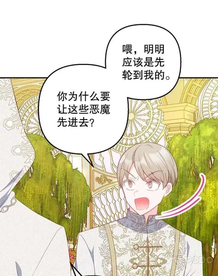 漫画《我在恶魔家的受宠生活》19.争执第70张图