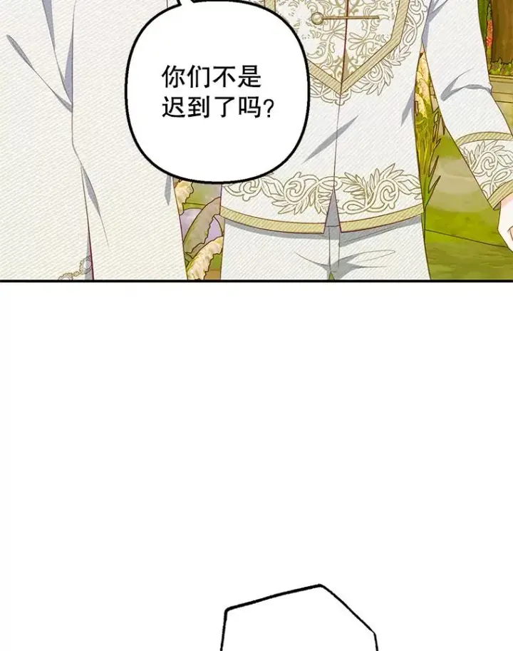 漫画《我在恶魔家的受宠生活》19.争执第71张图