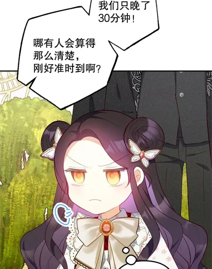 漫画《我在恶魔家的受宠生活》19.争执第72张图