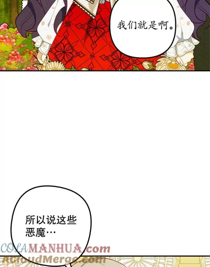 漫画《我在恶魔家的受宠生活》19.争执第73张图