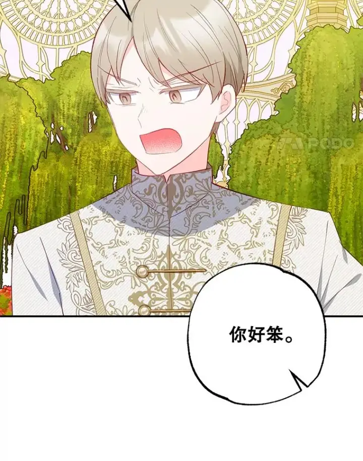 漫画《我在恶魔家的受宠生活》19.争执第74张图
