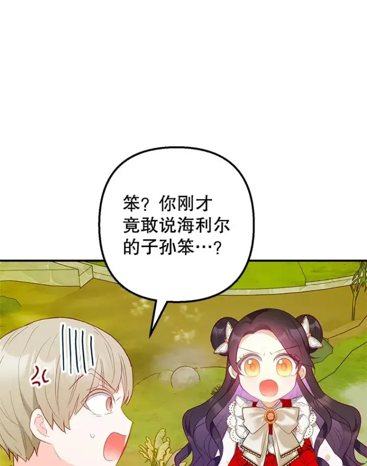 漫画《我在恶魔家的受宠生活》19.争执第75张图