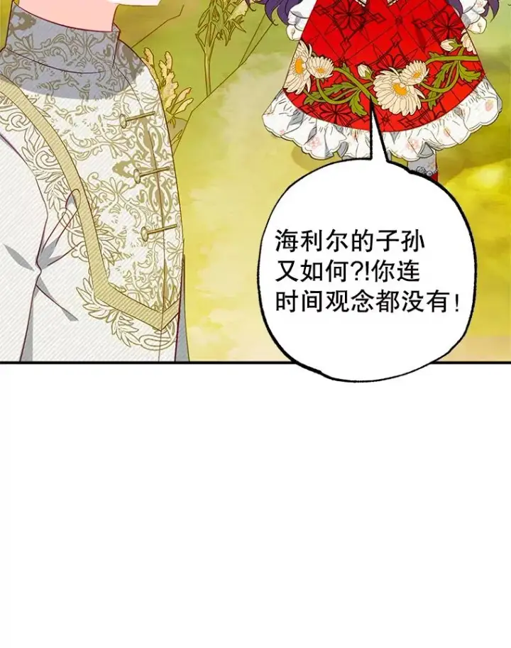 漫画《我在恶魔家的受宠生活》19.争执第76张图