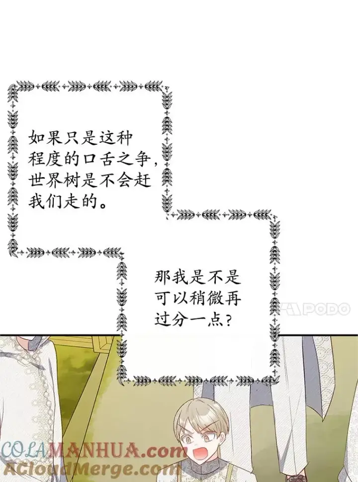 漫画《我在恶魔家的受宠生活》19.争执第77张图