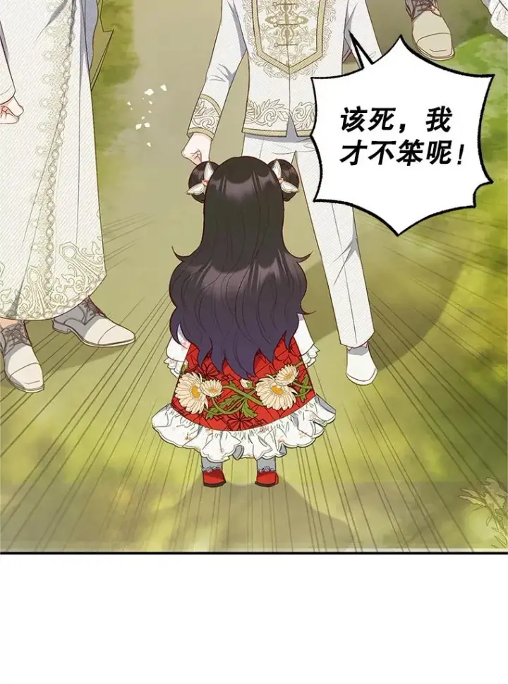 漫画《我在恶魔家的受宠生活》19.争执第78张图