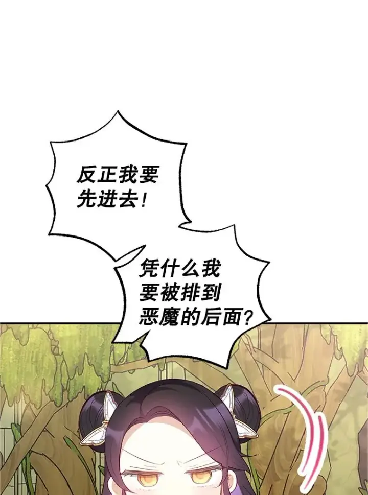 漫画《我在恶魔家的受宠生活》19.争执第79张图