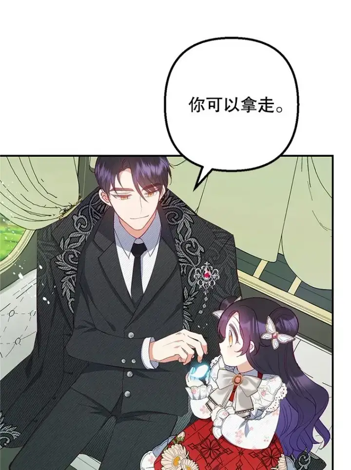 漫画《我在恶魔家的受宠生活》19.争执第8张图