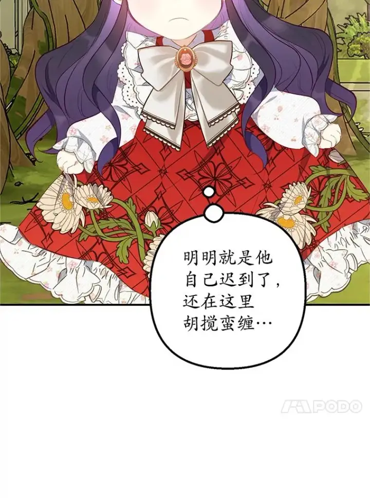 漫画《我在恶魔家的受宠生活》19.争执第80张图