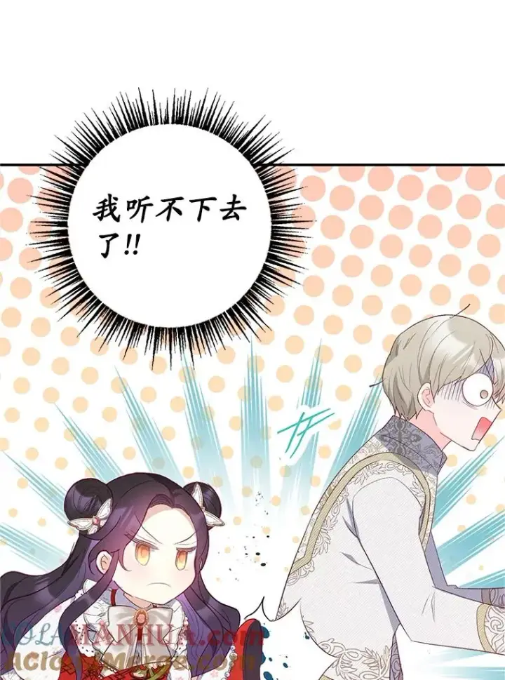 漫画《我在恶魔家的受宠生活》19.争执第81张图