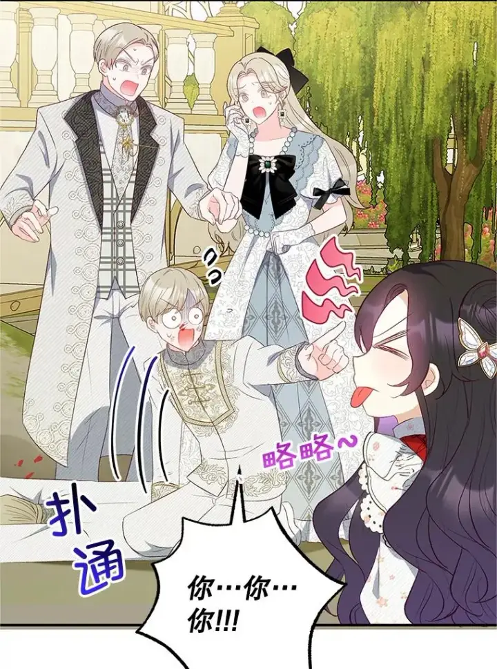 漫画《我在恶魔家的受宠生活》19.争执第83张图