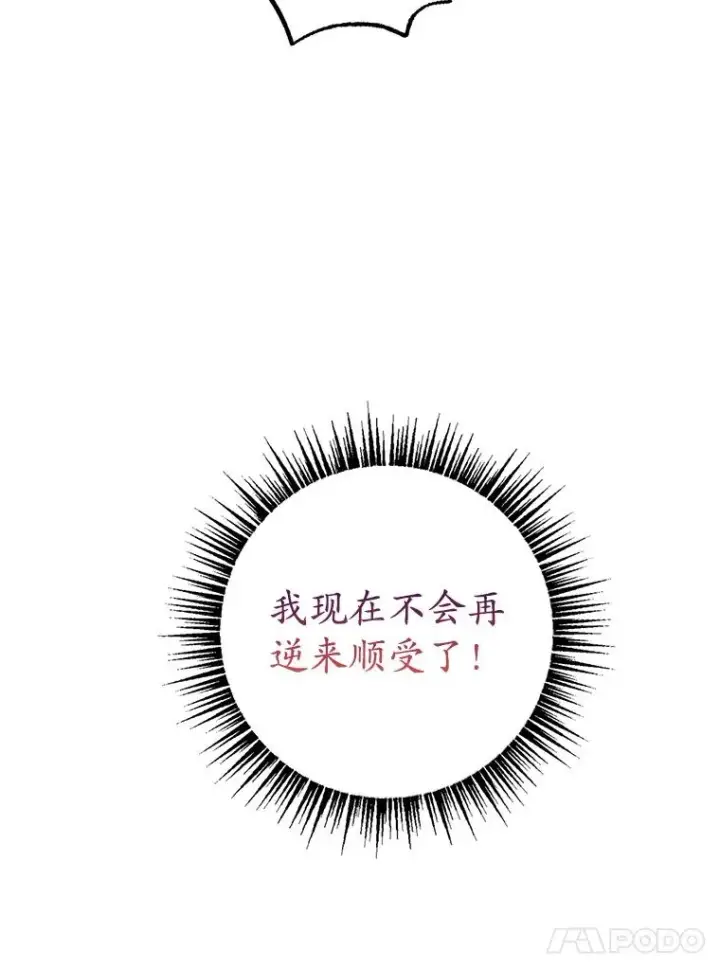漫画《我在恶魔家的受宠生活》19.争执第84张图