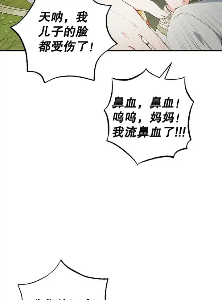 漫画《我在恶魔家的受宠生活》19.争执第86张图