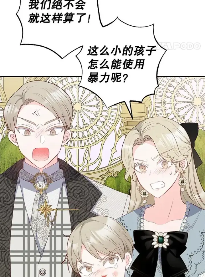 漫画《我在恶魔家的受宠生活》19.争执第87张图